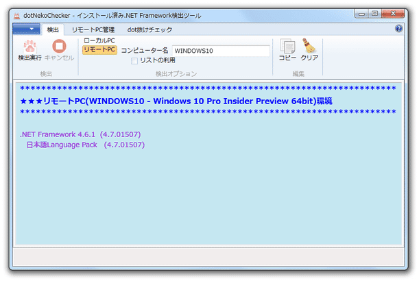 リモートPC の情報を取得した時