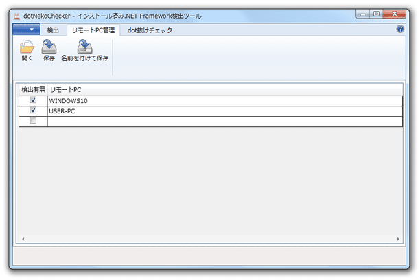 「リモートPC 管理」タブ