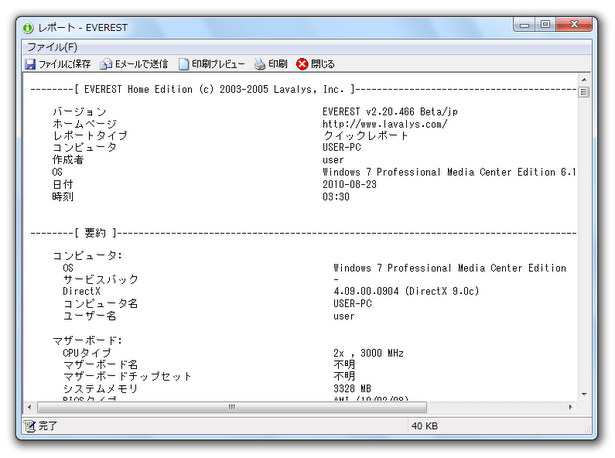 レポート画面