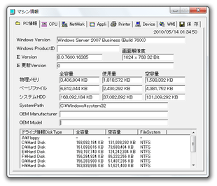 PCView スクリーンショット