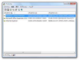 ProduKey スクリーンショット