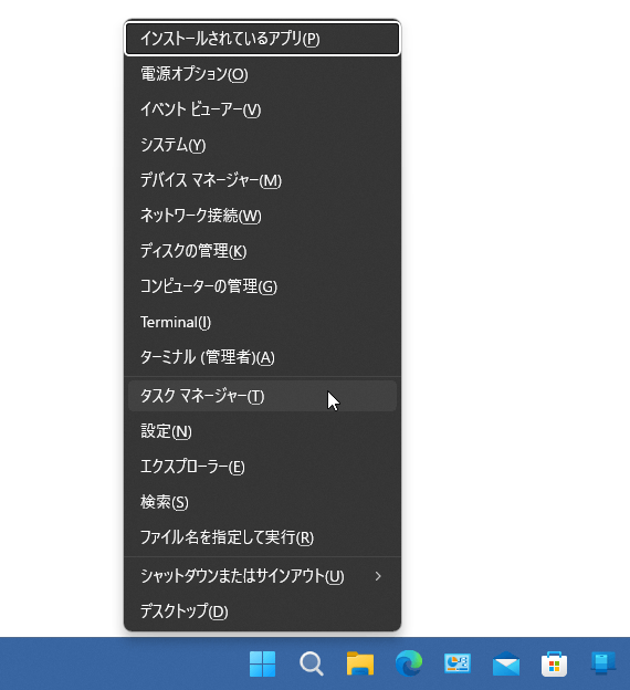 スタートボタンを右クリックするなどして、タスクマネージャーを起動する