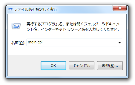 Main.cpl と入力