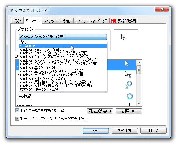 「デザイン」欄で「El Capitan」を選択する