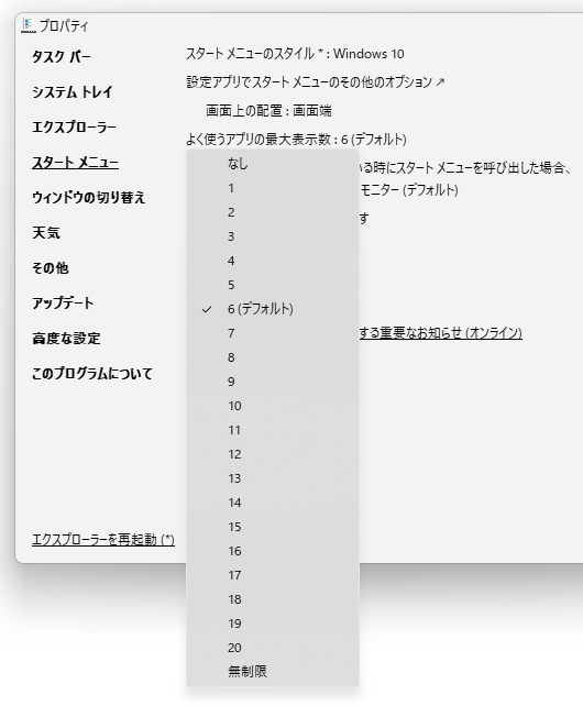 「よく使うアプリ」の最大表示件数