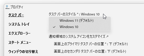 タスクバーのスタイル