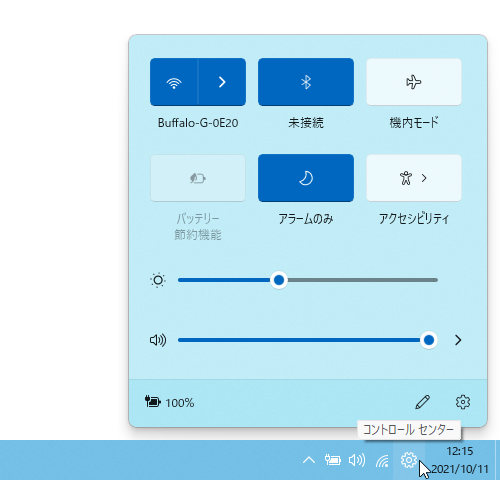 「コントロールセンター」ボタン