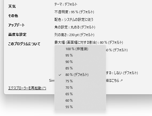 最大幅（画面幅に対する割合）