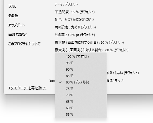 最大高さ（画面高さに対する割合）