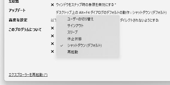 デスクトップ上の “ Alt ＋ F4 ” ダイアログのデフォルトの動作