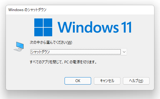 シャットダウンダイアログ
