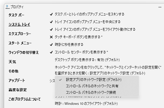 ネットワークアイコンを右クリックして、“ ネットワークとインターネットの設定を開く ” を選択するとき次を開く