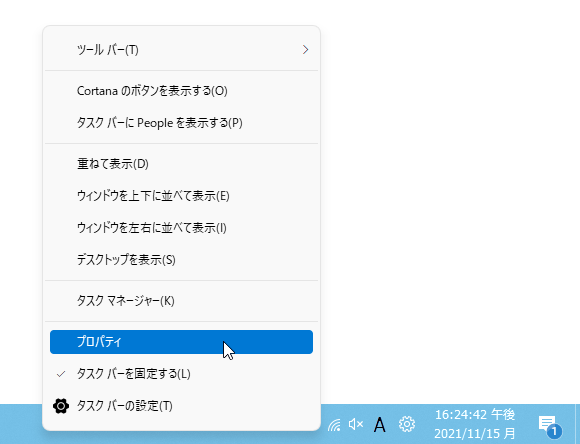 タスクバーの空いているところで右クリックして「プロパティ」を選択する