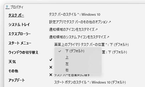 画面上のプライマリタスクバーの位置