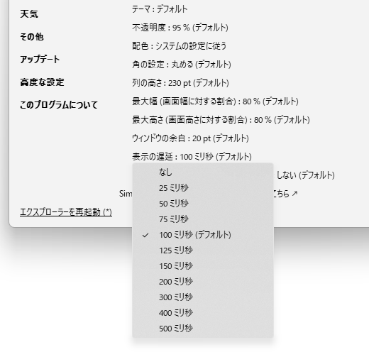 表示の遅延