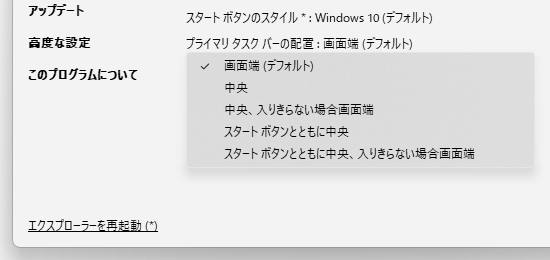 プライマリタスクバーの配置