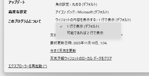 ウィジェットの内容を表示する