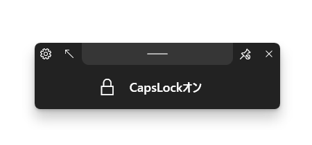 CapsLock キーが押された時