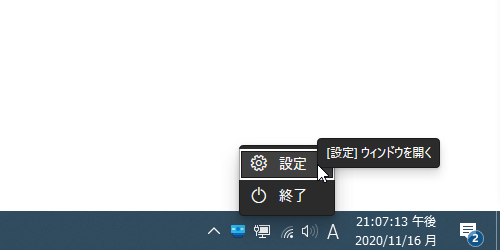 タスクトレイアイコンを右クリックし、「設定」を選択する