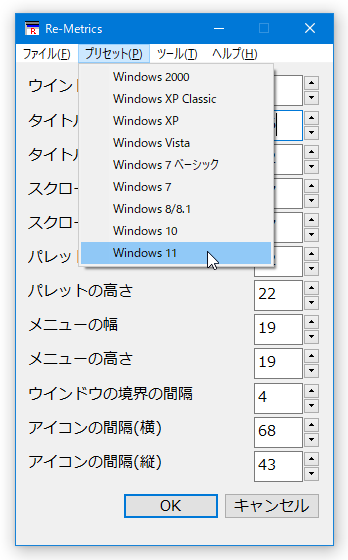 Windows 2000 ～ Windows 11 の標準設定を呼び出すこともできる