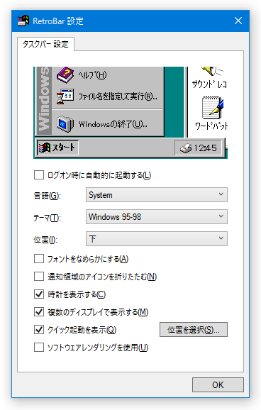 RetroBar 設定