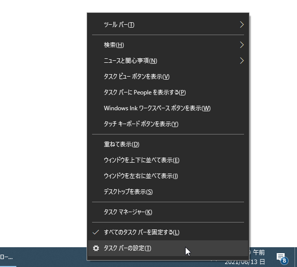 タスクバーの空いているところで右クリック →「タスクバーの設定」を選択する