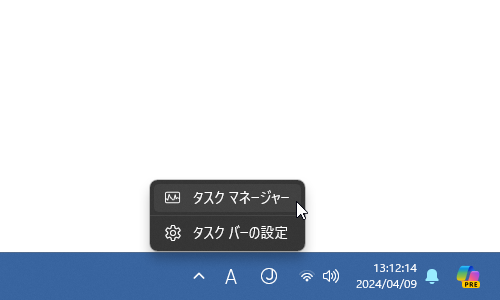 タスクバーの空いているところや、スタートボタンを右クリックするなどして「タスクマネージャー」を開く