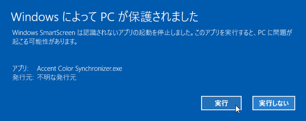 Windows によってPC が保護されました