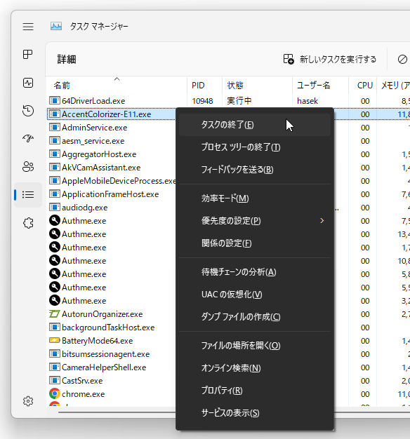 「AccentColorizer-E11.exe」を右クリックして「タスクの終了」を選択する