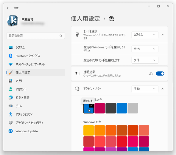 アクセントカラーを「既定の青」に戻す