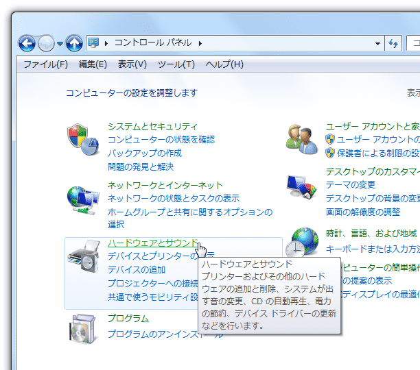 「ハードウェアとサウンド」を選択