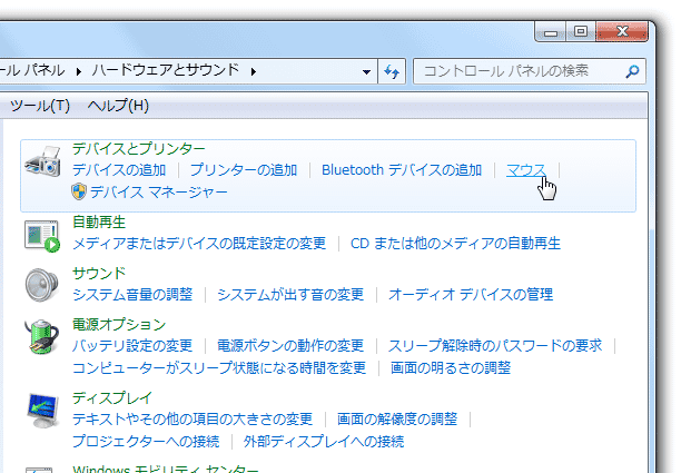 「マウス」を選択