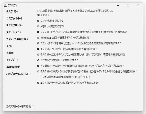 高度な設定