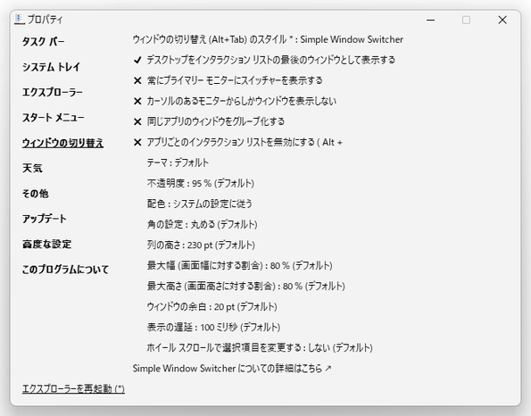 ウインドウの切り替え