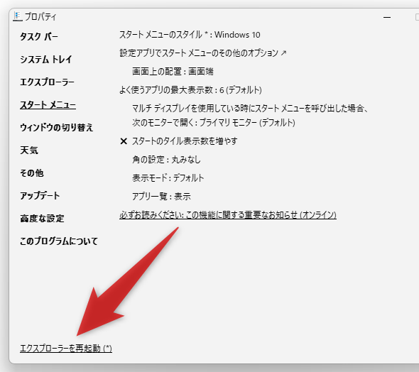 左下にある「Restart File Explorer」をクリックする