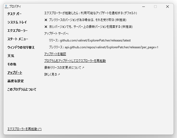 アップデート