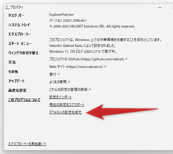 「Restore default settings」というリンクをクリックする