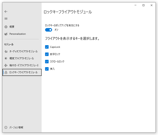 ロックキーフライアウトモジュール