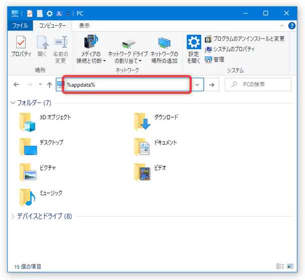 %appdata% フォルダを開く