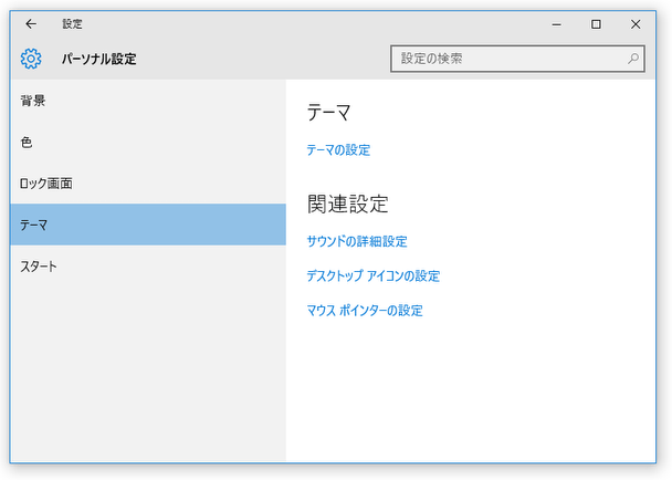 「パーソナル設定」画面