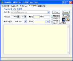 EditMTU スクリーンショット