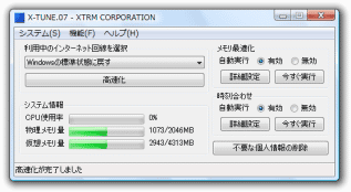 X-TUNE スクリーンショット