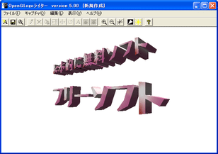 OpenGLogoライター スクリーンショット