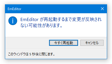 「今すぐ再起動」ボタンを押す