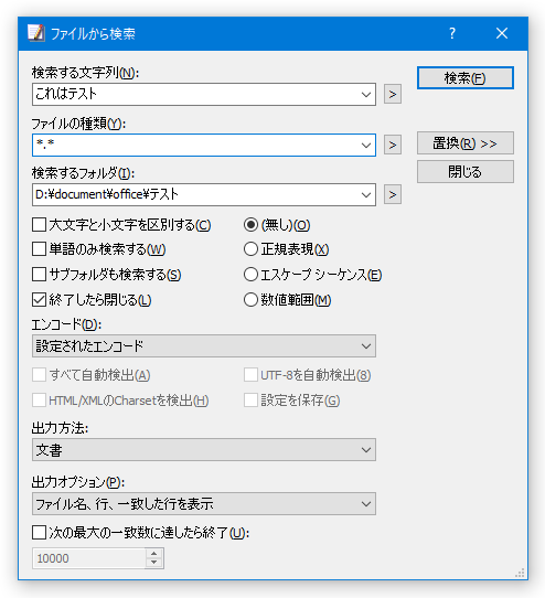 指定したフォルダ内のファイルを対象にした検索