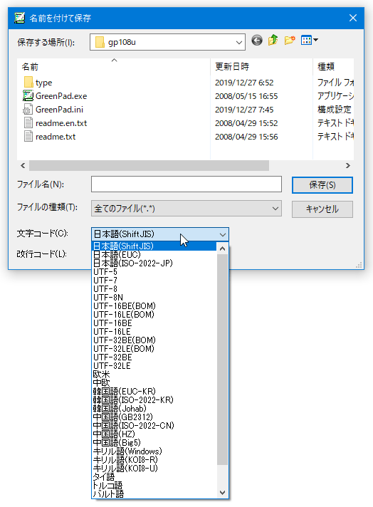 数多くの文字コードに対応している