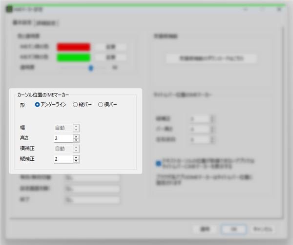 カーソル位置のIMEマーカー