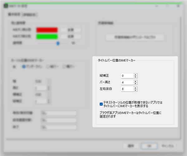 テキストカーソルの位置を取得できないアプリの設定