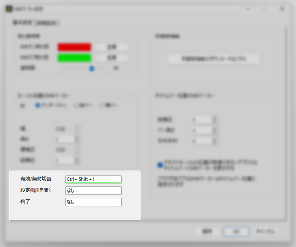 ホットキーの設定