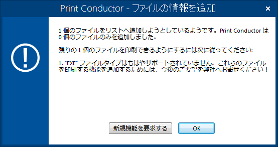 Print Conductor - ファイルの情報を追加